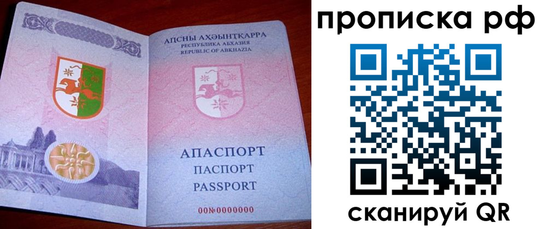 прописка в Волгограде