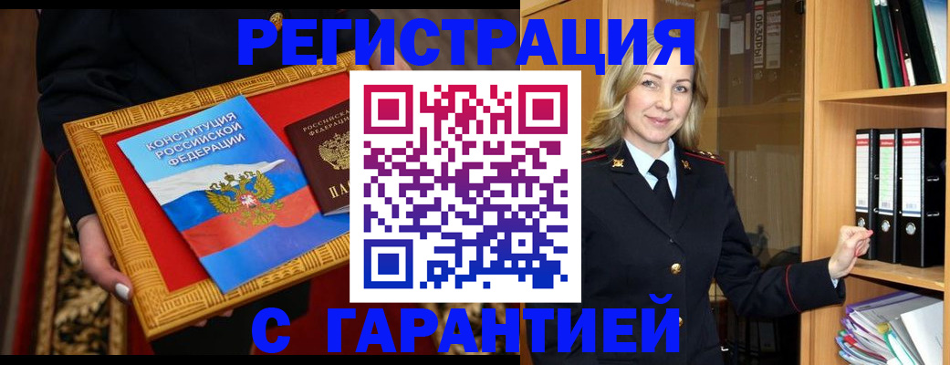 временная регистрация собственник в Волгограде