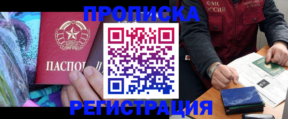 прописка для военкомата в Волгограде