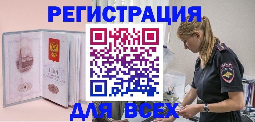 временная регистрация в квартире в Волгограде