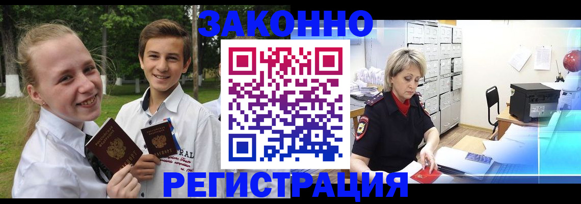 временная регистрация поиск в Волгограде